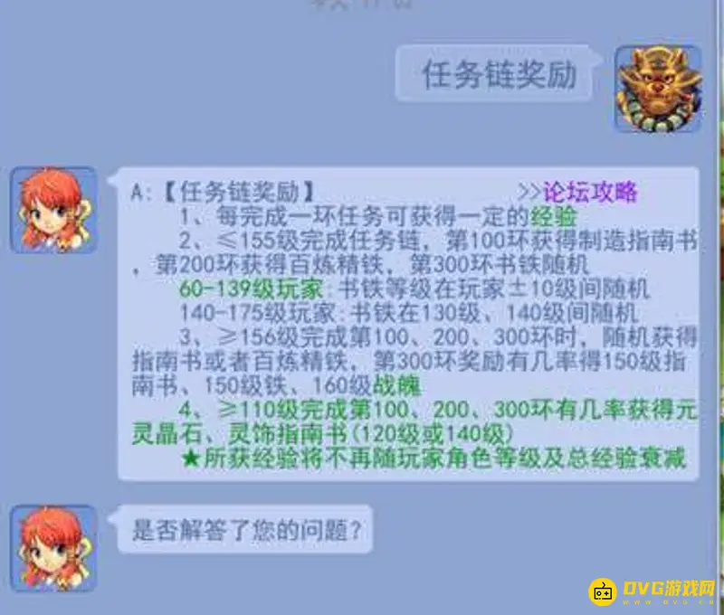 《梦幻西游》人环奖励制度详解