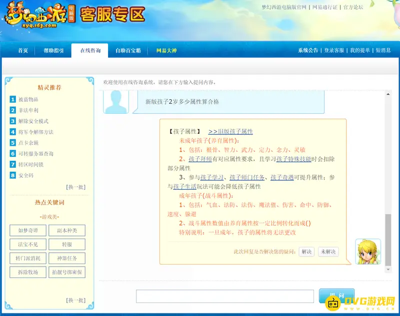 《梦幻西游》孩子2岁属性多少合适-孩子2岁属性合格线