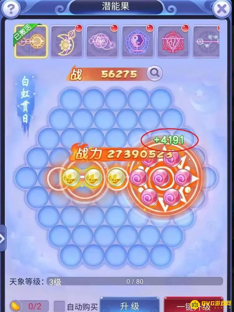 《梦幻西游》网页版天象怎么玩