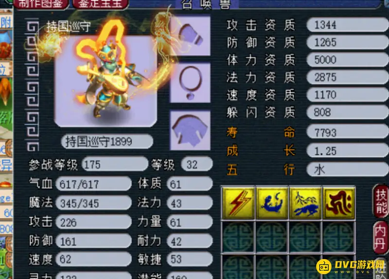 《梦幻西游》175级带4个155级号抓持国攻略