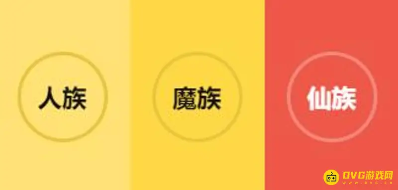 《梦幻西游》种族说明