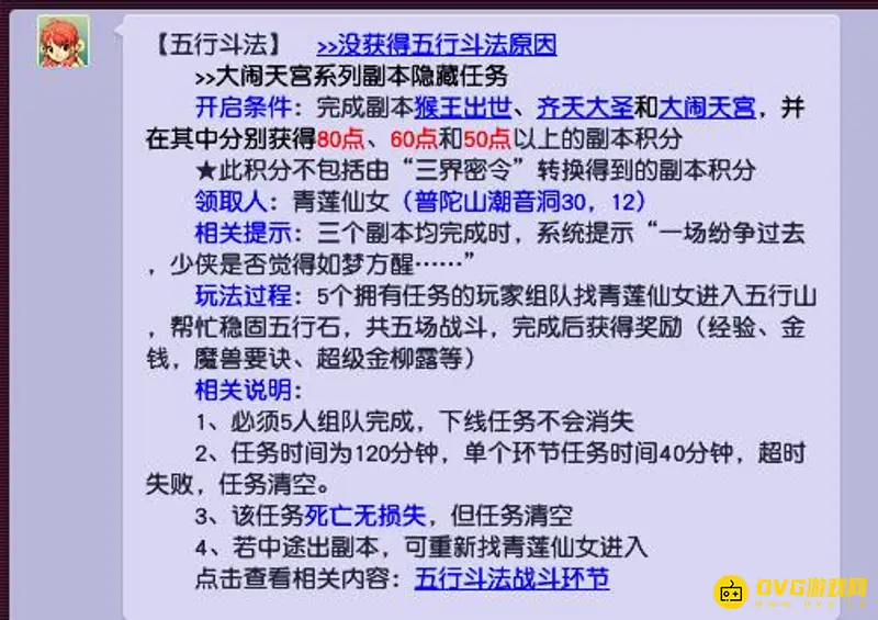 《梦幻西游》五行斗法刷新时间解析