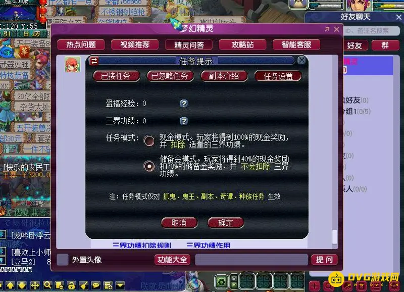 《梦幻西游》三界功绩不足解决方案