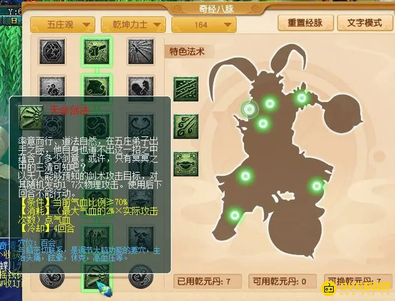 《梦幻西游》天命剑法学习等级