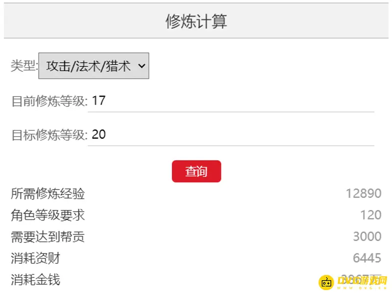 《梦幻西游》17修到20修费用解析