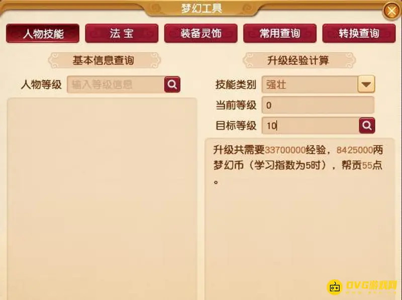 《梦幻西游》109级练级费用详解