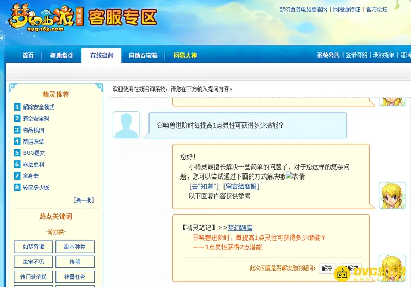 《梦幻西游》召唤兽进阶可获几点潜能-灵性和潜能换算比例