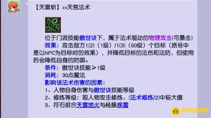 《梦幻西游》一化生四天宫怎么玩-一化生四天宫阵容玩法与加点思路