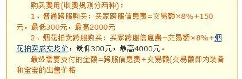 《梦幻西游》跨服购买规则