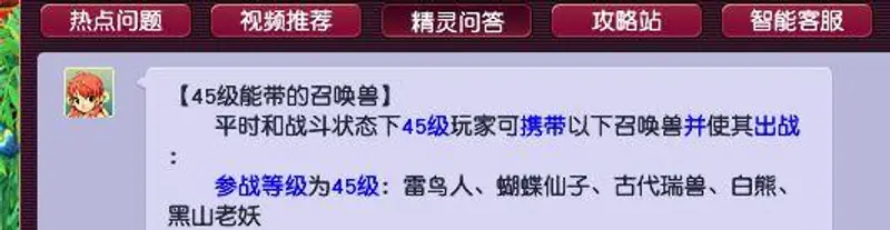 《梦幻西游》45级宝宝选择指南