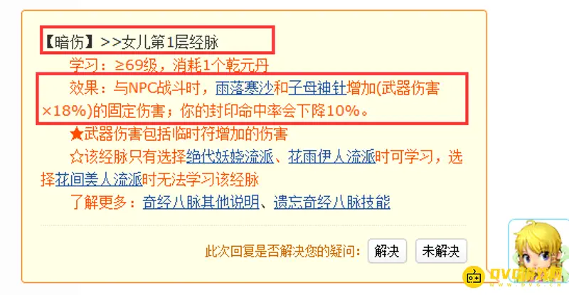 《梦幻西游》女儿村武器伤害能否转为固伤-女儿村固伤解析