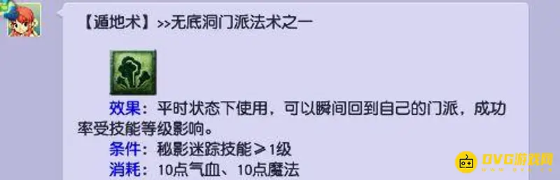 《梦幻西游》无底洞技能详解