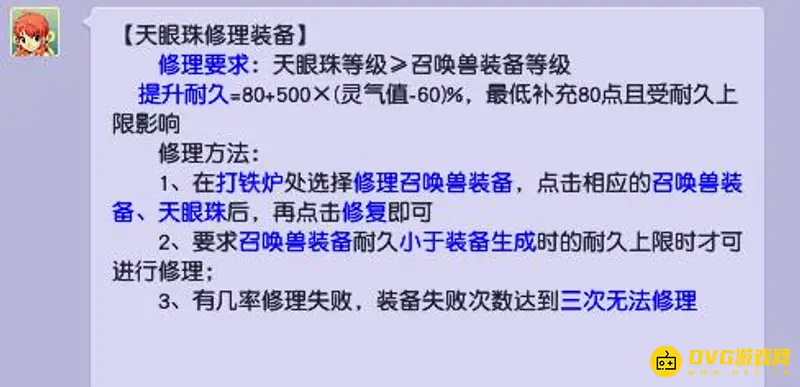 《梦幻西游》宝宝装备修理方法详解