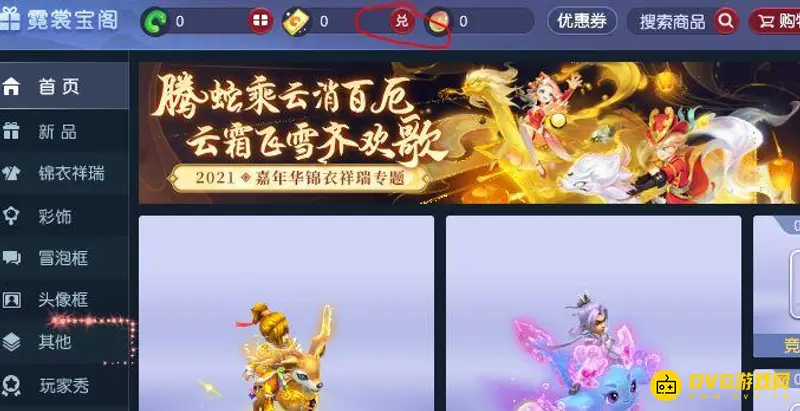 《梦幻西游》5000仙玉换什么好