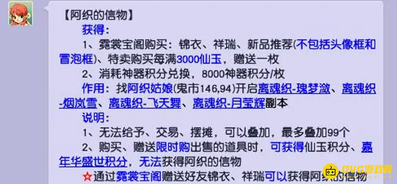 《梦幻西游》阿织的信物是否可交易