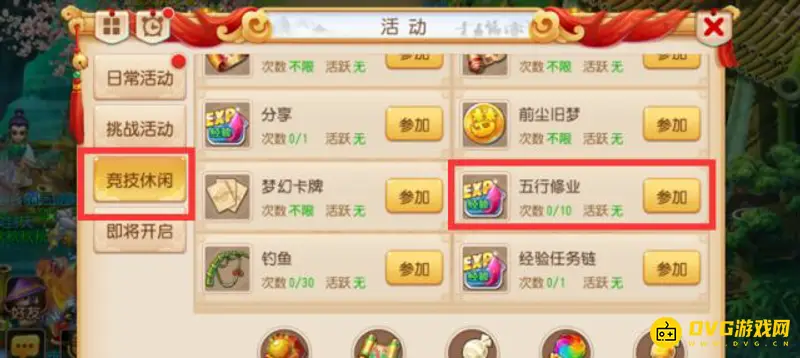 《梦幻西游》快速刷经验攻略
