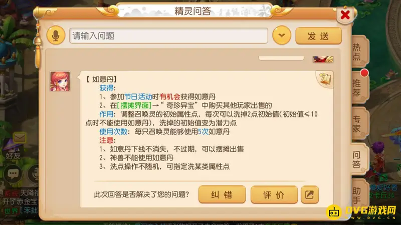 《梦幻西游》如意丹解析