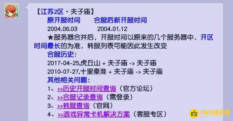 《梦幻西游》夫子庙区介绍