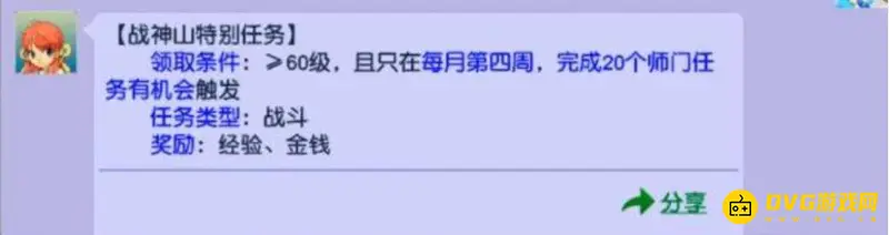 《梦幻西游》战神山特别任务攻略