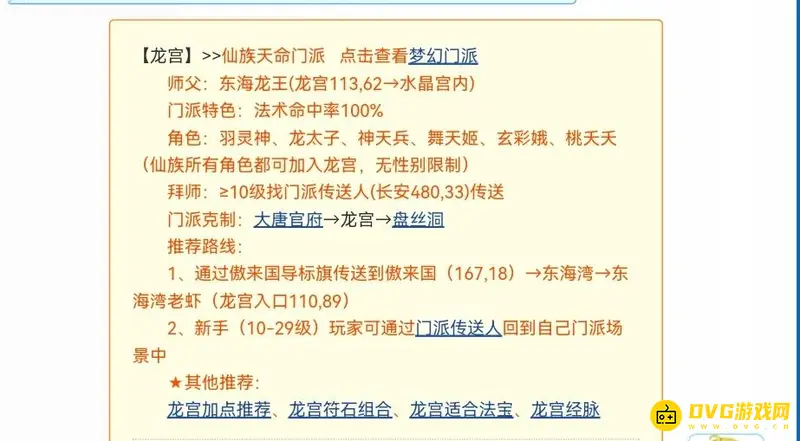 《梦幻西游》159级选择指南