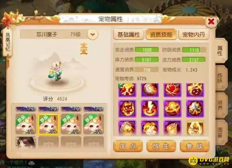 《梦幻西游》上古灵符详解