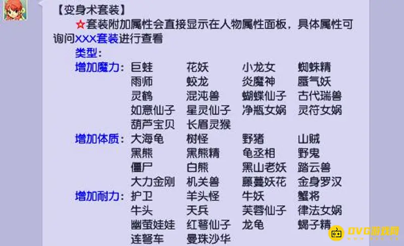 《梦幻西游》狮驼岭套装选择