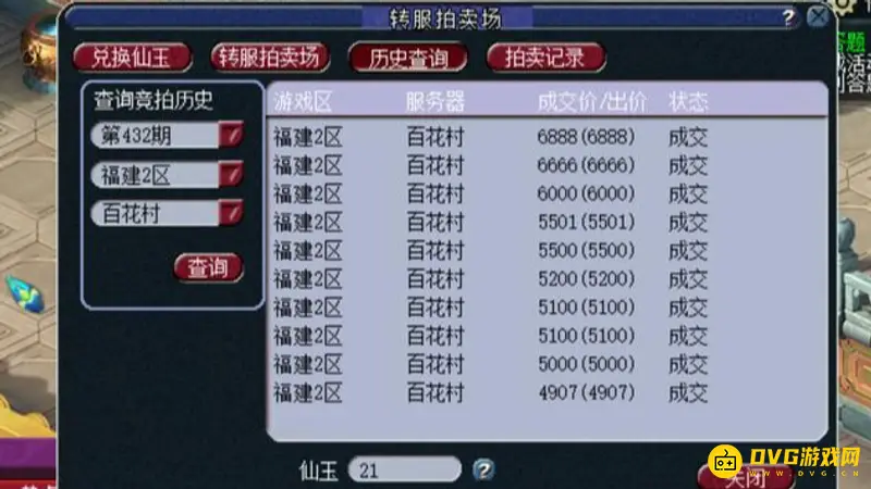 《梦幻西游》转服规则详解