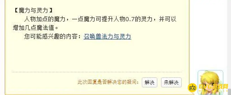 《梦幻西游》炎魔神套灵力加成详解