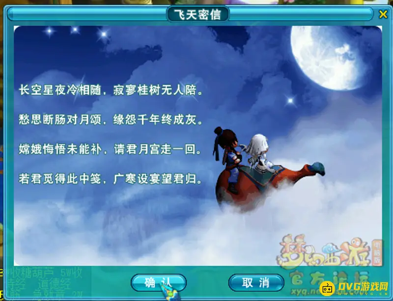 《梦幻西游》飞天密信任务难度解析