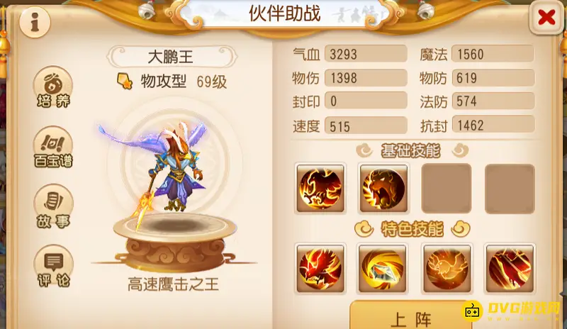 《梦幻西游》首充怎么抉择-唐僧还是大鹏王