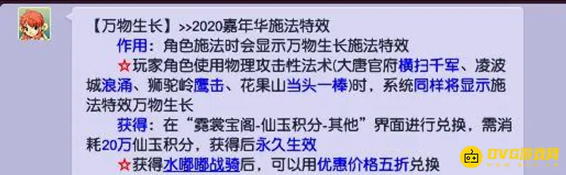 《梦幻西游》施法特效价格解析