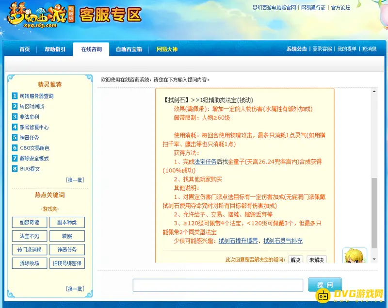《梦幻西游》试剑石怎么合成-试剑石合成位置