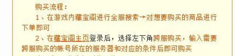 《梦幻西游》跨服购买规则
