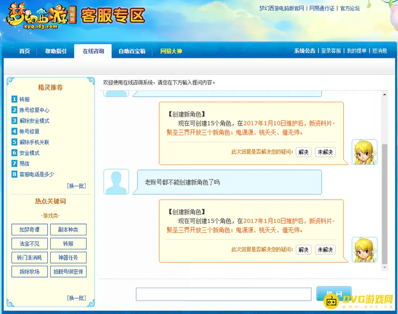 《梦幻西游》老号可否建角