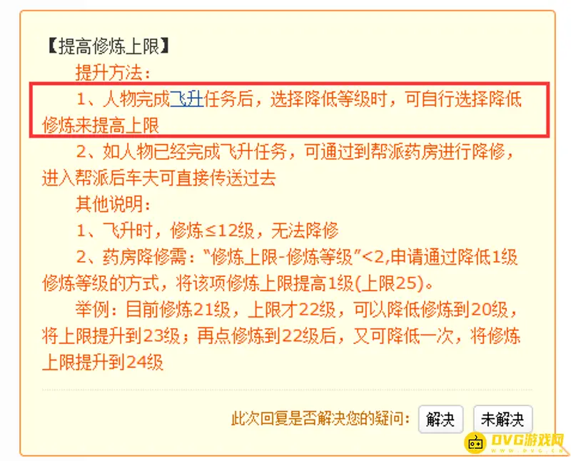 《梦幻西游》飞升后修炼上限怎么提升-降低修炼以提高上限