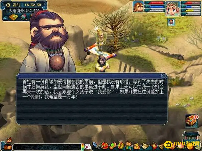 《梦幻西游》八戒悟空剧情任务攻略