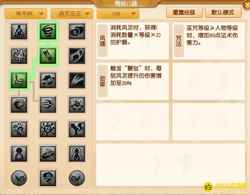 《梦幻西游》109神木经脉点法