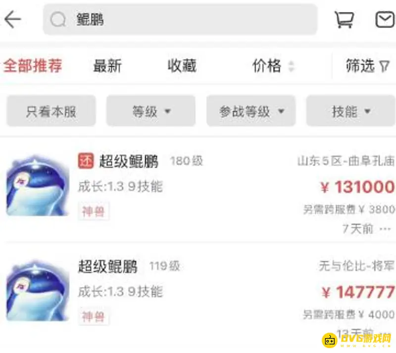《梦幻西游》超级鲲鹏
