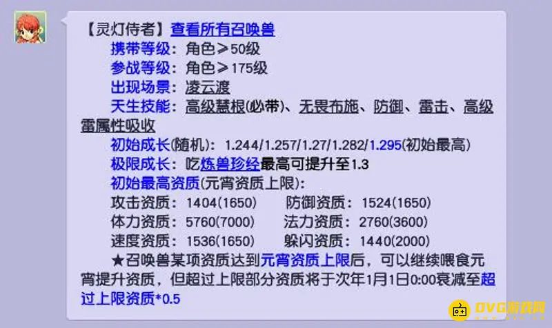 《梦幻西游》灵灯侍者