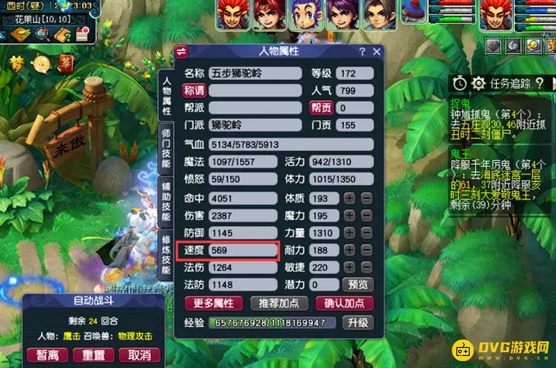 《梦幻西游》159级速度多少-封妖与7绝山需求