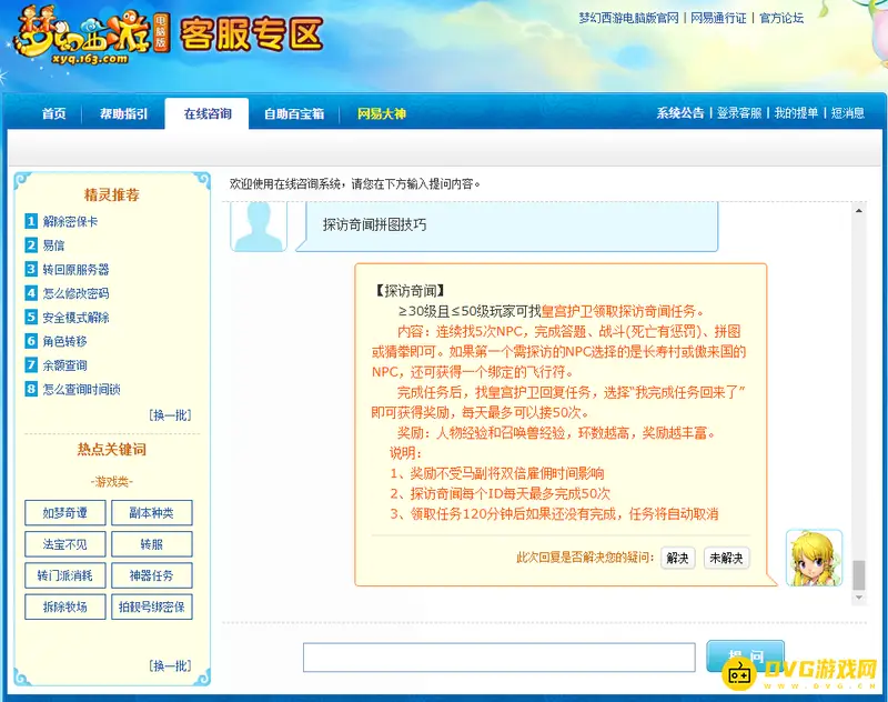 《梦幻西游》探访奇闻拼图技巧