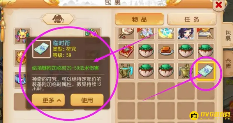 《梦幻西游》端游制作临时符