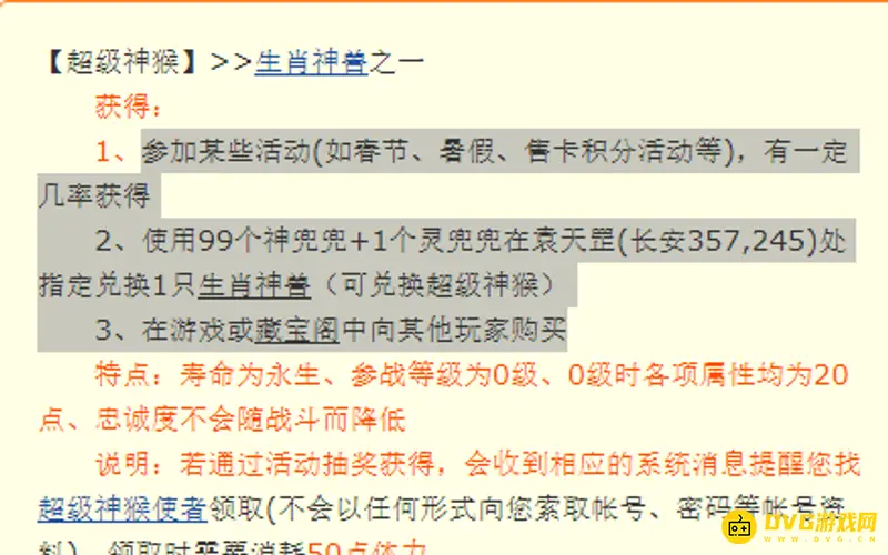 《梦幻西游》小猴子获取方法