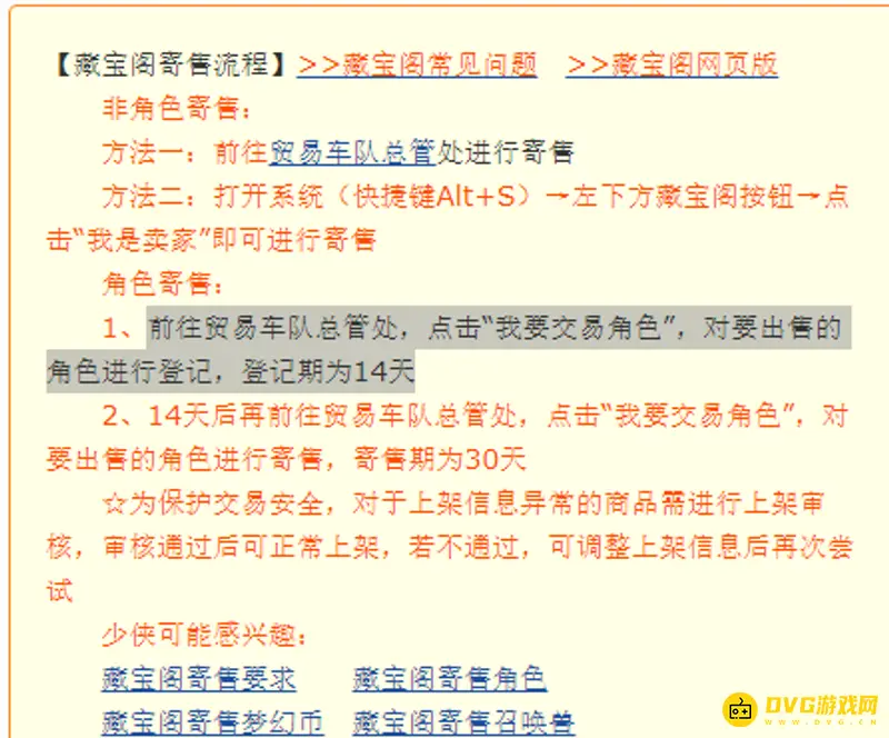 《梦幻西游》上架审核多久-14天登记与审核流程