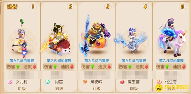 《梦幻西游》手游5开最佳组合搭配攻略