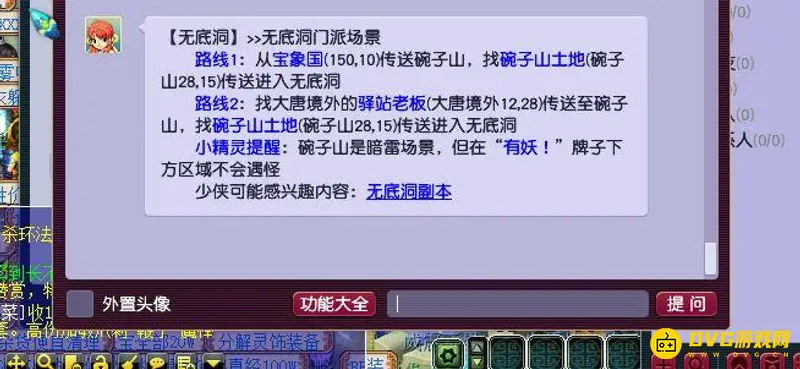 《梦幻西游》无底洞路线详解