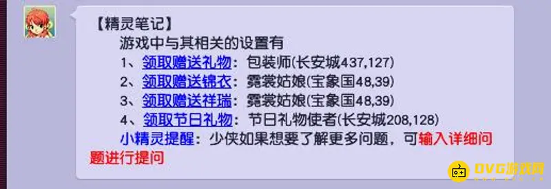 《梦幻西游》别人送的礼物怎么领