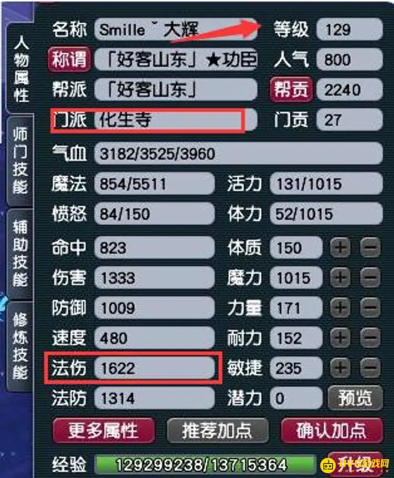 《梦幻西游》129化生寺法伤合格线