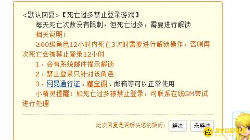 《梦幻西游》死亡次数过多禁止登录