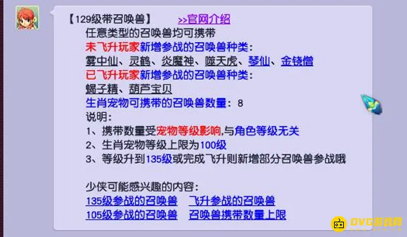 《梦幻西游》飞升129宝宝推荐